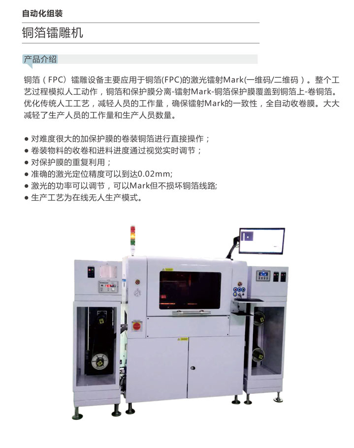 铜箔镭雕机