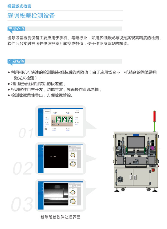 缝隙段差检查设备