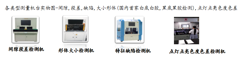 一键式2D标准尺寸测量机及各类缺陷特征检测机